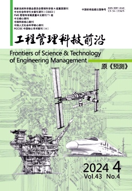 工程管理科技前沿封面